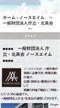 Mobile Screenshot of northaim.com